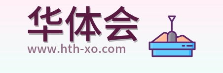华体会 Logo